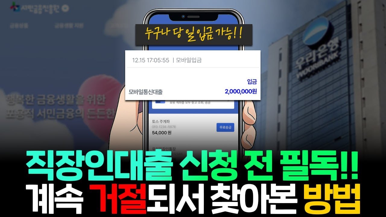 💼직장인대출💼 당일 300까지, 모르면 손해입니다 (3가지 상품 요약본📚)