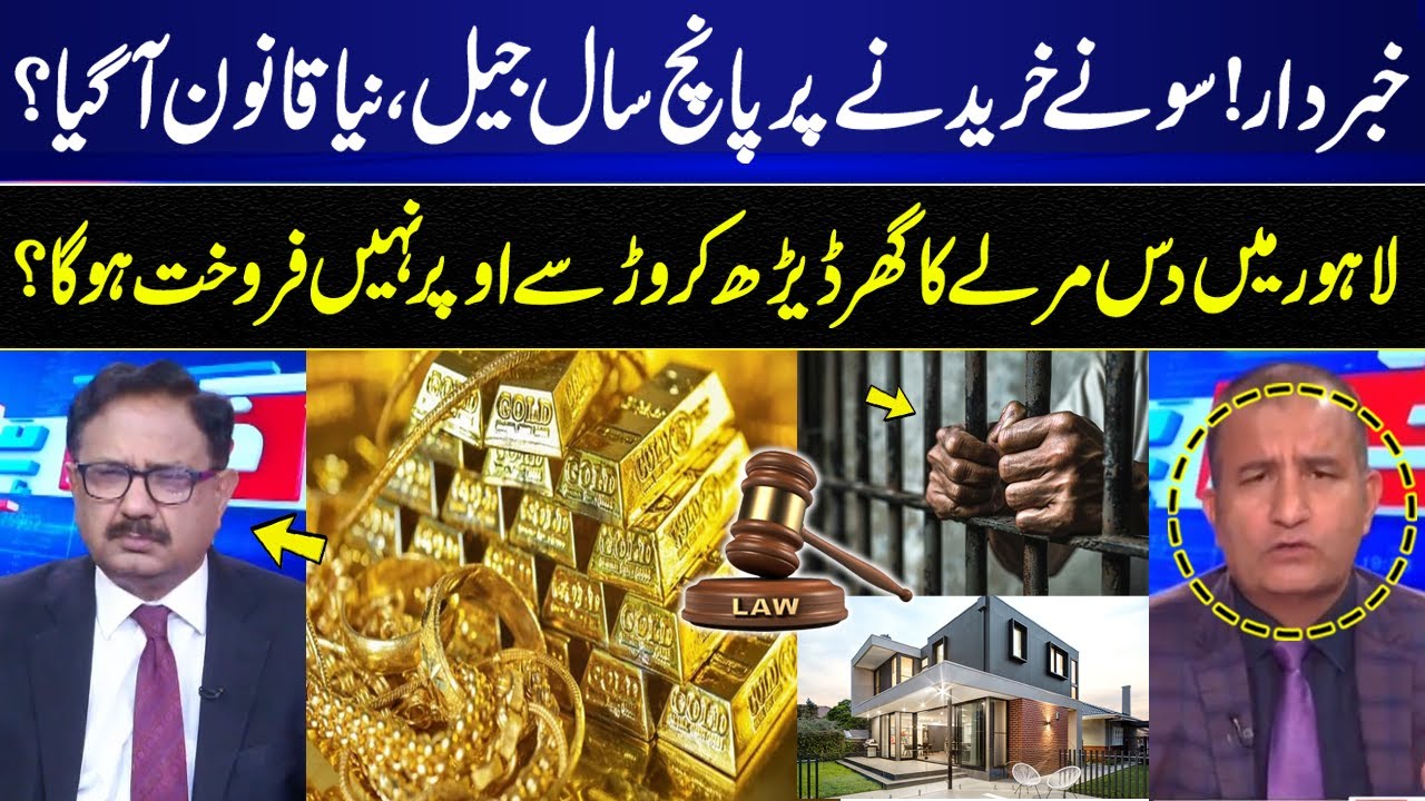 Five years in prison for buying gold, new law? | Bad News for Property Investors in Pakistan | GNN