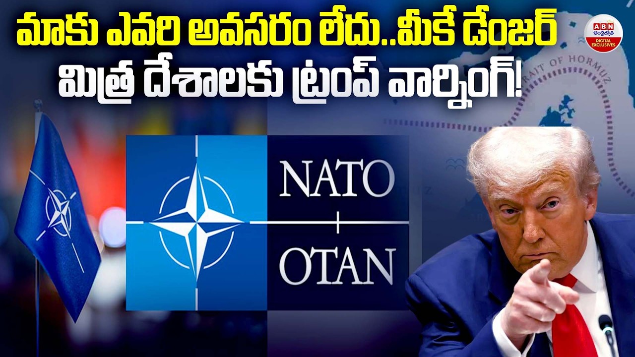 మాకు ఎవరి అవసరం లేదు.. మీకే డేంజర్‌ | Trump Reacts to Iran Hitting US Gulf Allies | ABN Digital