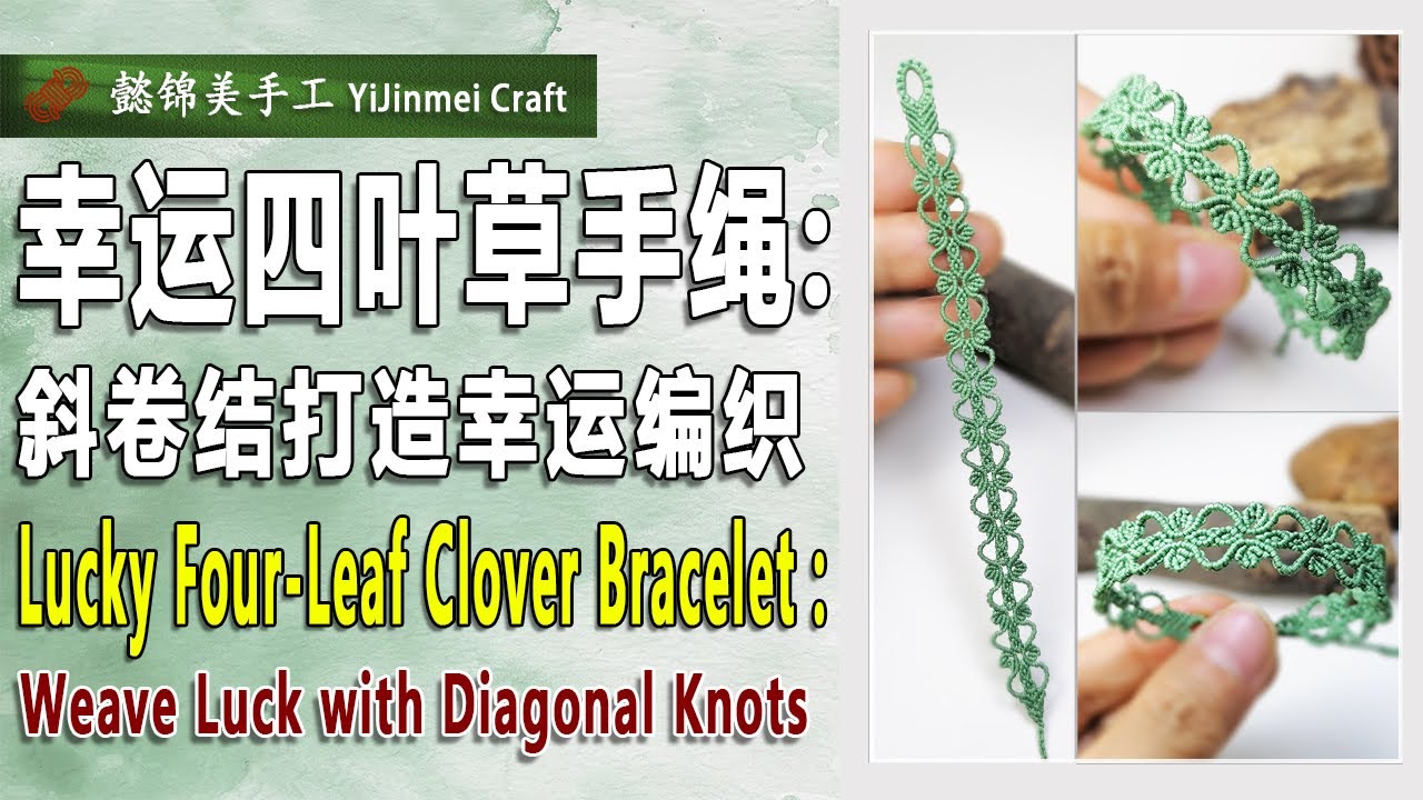 Lucky Four-Leaf Clover Bracelet (Bilingual Subtitles) CC  / 幸运四叶草手绳（双语字幕）