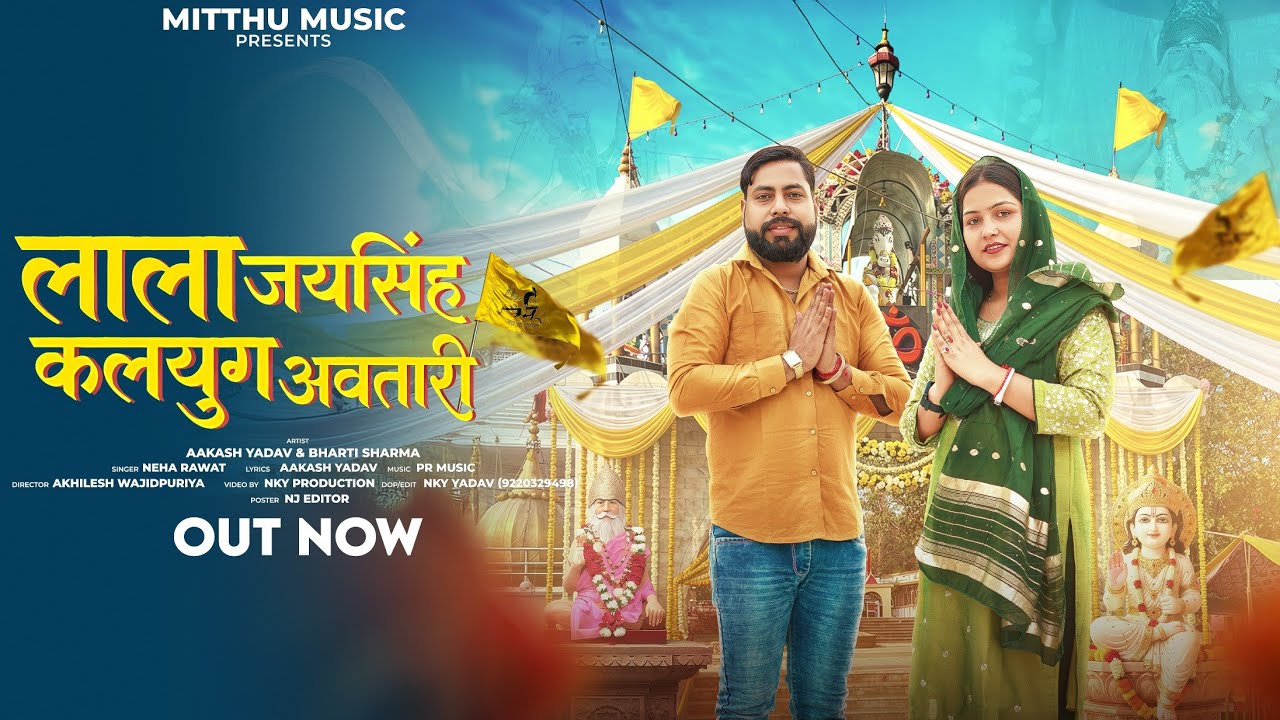 Lala Jai Singh Kalyug Avtari / New Holi Baba Bhajan 2026 / BHARTI SHARMA / AAKASH YADAV /