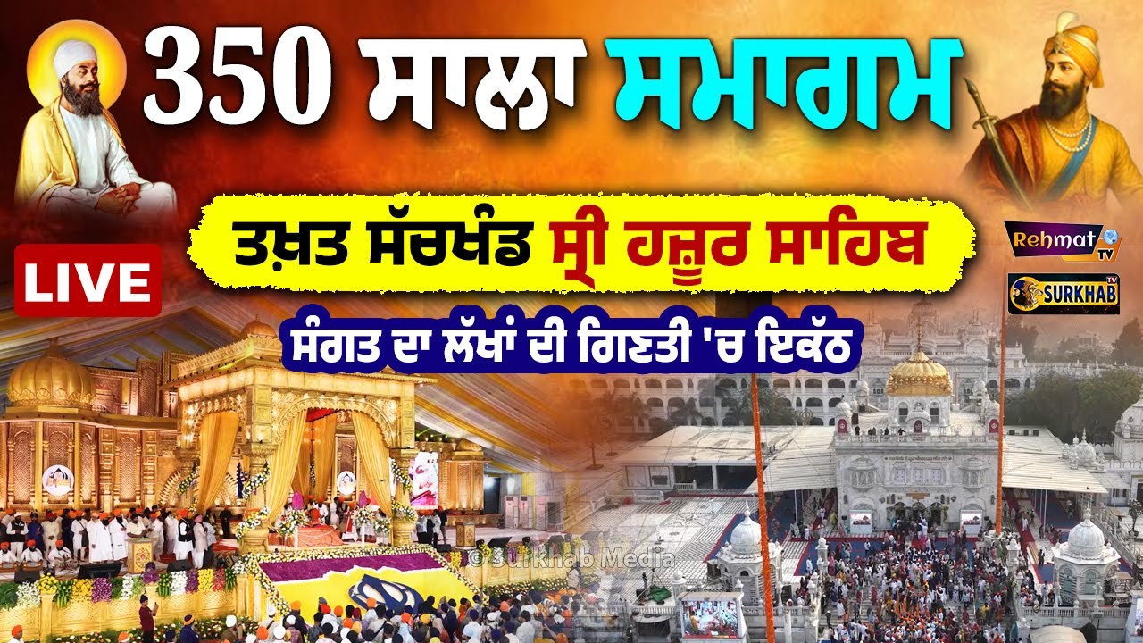 🔴LIVE | TAKHAT SACHKHAND SRI HAZUR SAHIB | 350th Shatabdi | Guru Teg Bahadur JI, Guru Gobind Singh G