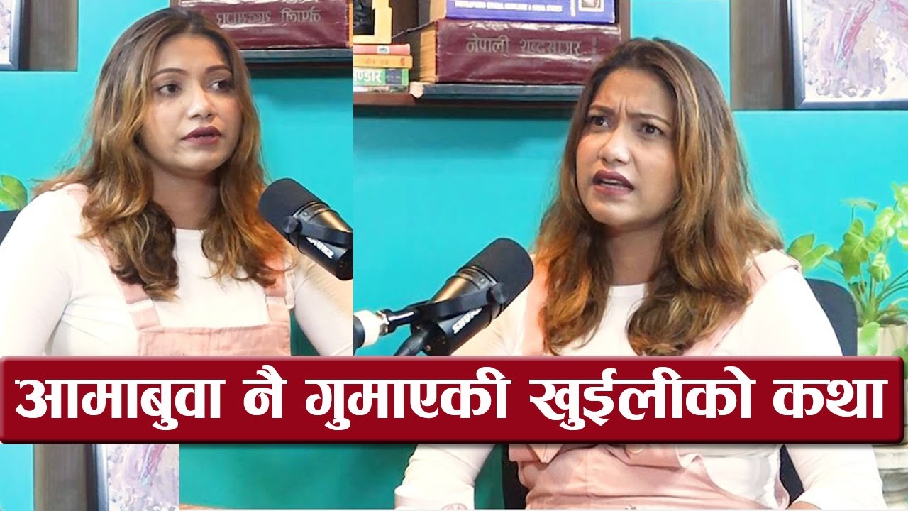 आमाबुवा नै गुमाएकी खुईलीको मनै कटक्क हुने कथा, भेलु बाजेसँग नाम जोडिँदा बदनाम !|| Podcast