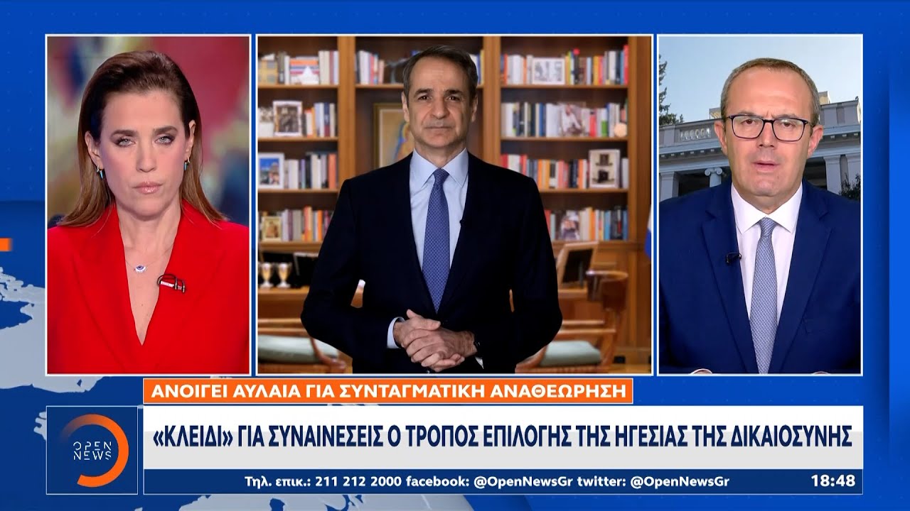 Ανοίγει αυλαία για τη συνταγματική αναθεώρηση  | Ethnos