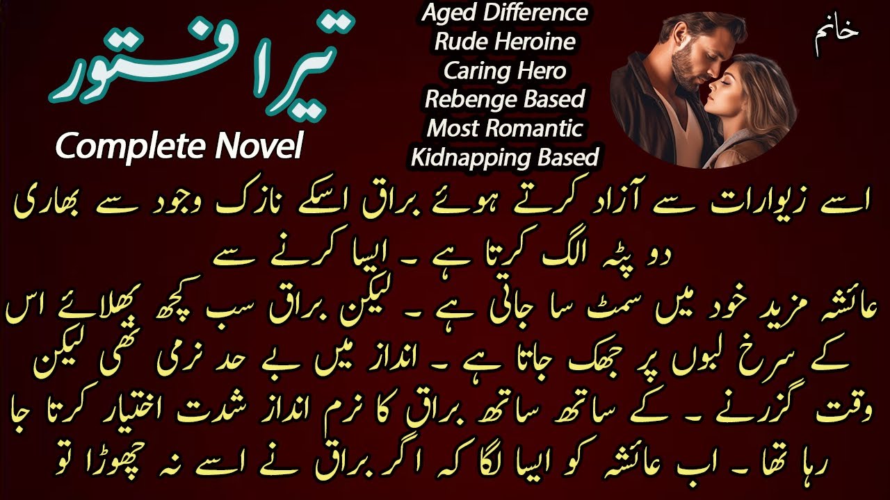 Aged Differnce | Rude Heroine | Most Rmantic | Revenge | TERA FATOOR | Complete Urdu Novel