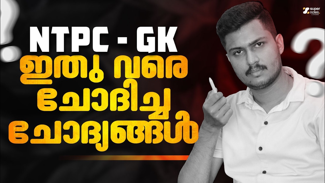 RRB NTPC : GK ഇതു വരെ ചോദിച്ച ചോദ്യങ്ങൾ❗❗ | GK FULL REVISION | RRB NTPC GK PYQ | SUPER NOTES SSC RRB