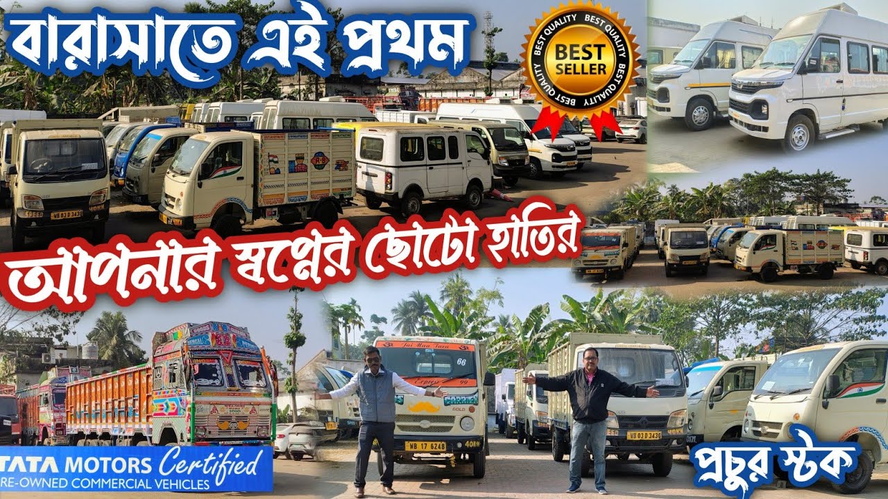 TATA MOTORS, BARASAT, Pre owned Goods vhicals, ছোটো হাতীর মেলা,Bolero maxi truck,#Arya Digital AD 