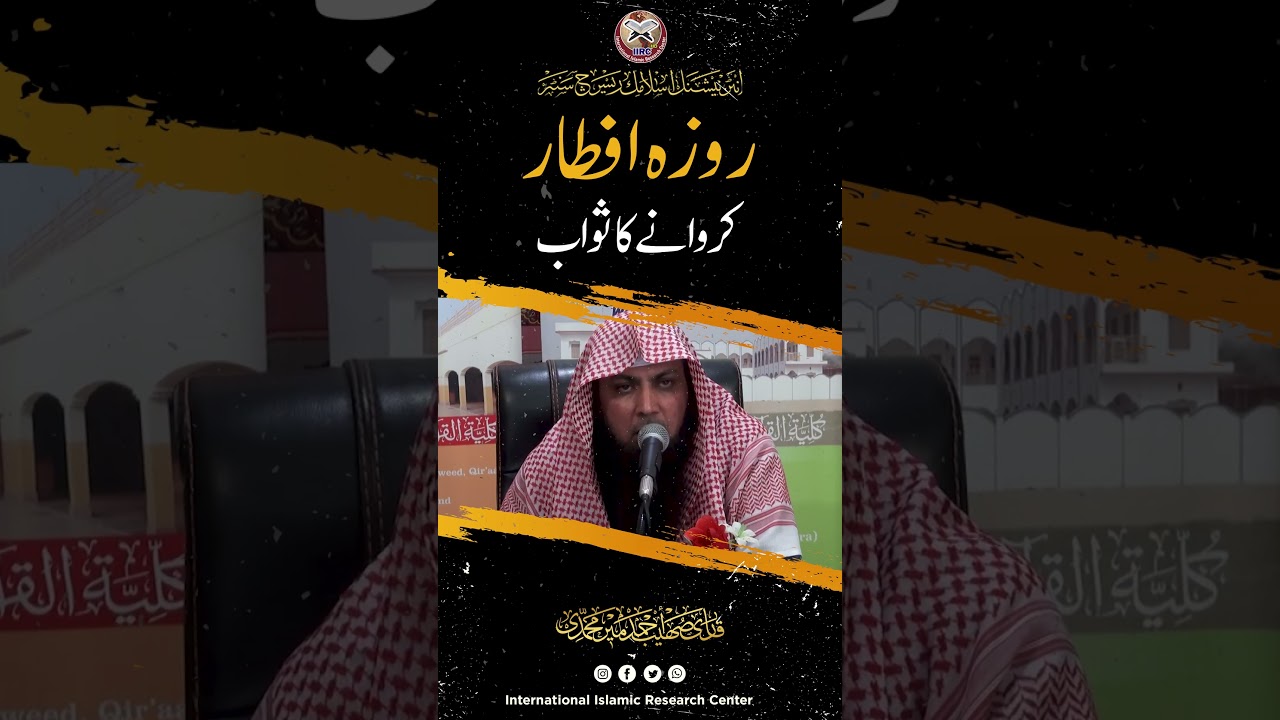Roza Iftar Karwane Ka Sawab | Qari Sohaib Ahmed Meer Muhammadi #viral #shorts #roza #shortvideo