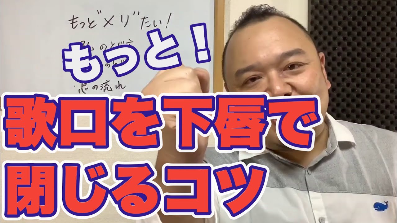 #82 結局基本に立ち返る。一音メリさらなる注意点「歌口の閉じ方編」 薫風之音、鯨岡徹の「僕なりの尺八ワンポイント」