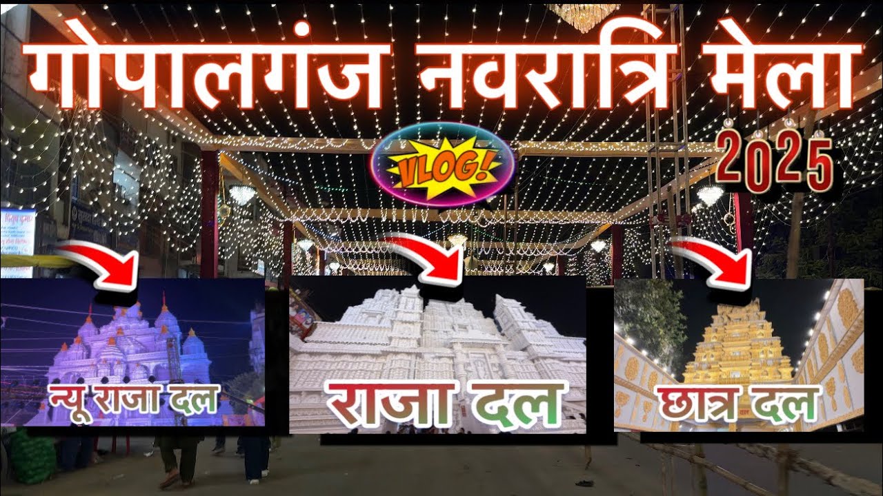 गोपालगंज