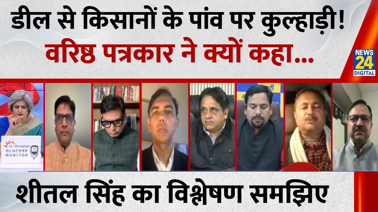 ट्रेड डील पर खुलकर जानकारी क्यों नहीं दे रही सरकार? सुनिए वरिष्ठ पत्रकार Sheeetal Singh का जवाब