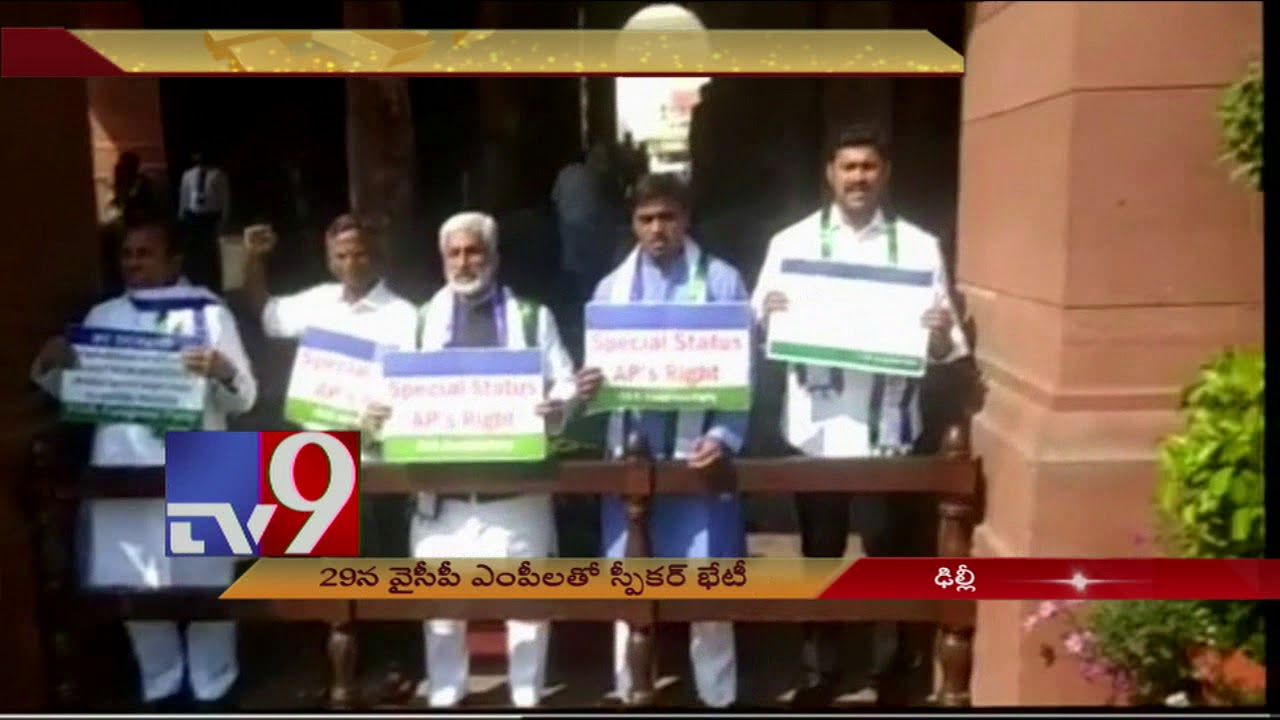 Lok Sabha Speaker invites YCP MPs for a meet - TV9