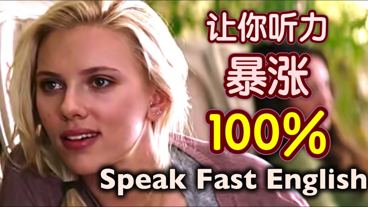 【保姆级听力训练】两个美国人真实打电话聊天的语速，你能听懂多少？｜美式发音干货总结，让你说快速英语｜Speak Fast English （听力教程第4期）