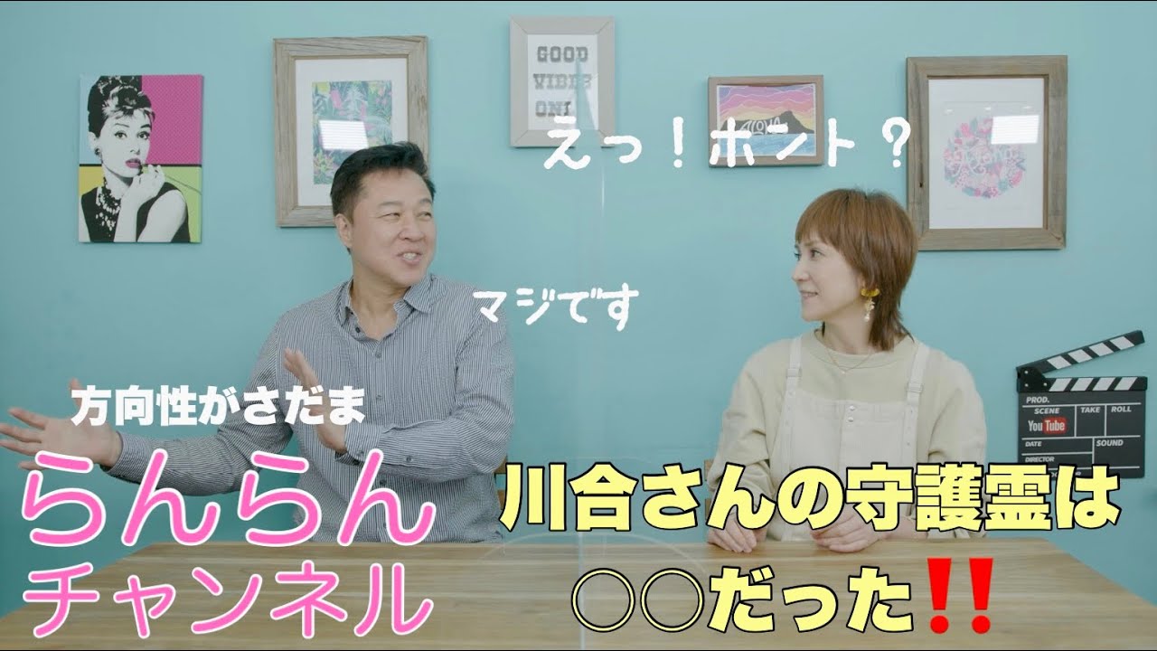 衝撃！川合俊一さんの守護霊は○○だった！！　川合さんとトーク②