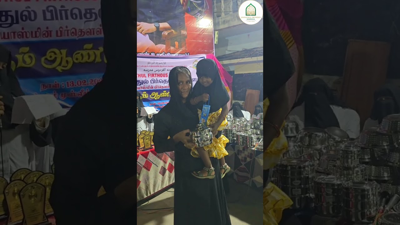 Annual day Event | Jannathul Firthous Matharsa |  Woraiyur | Trichy