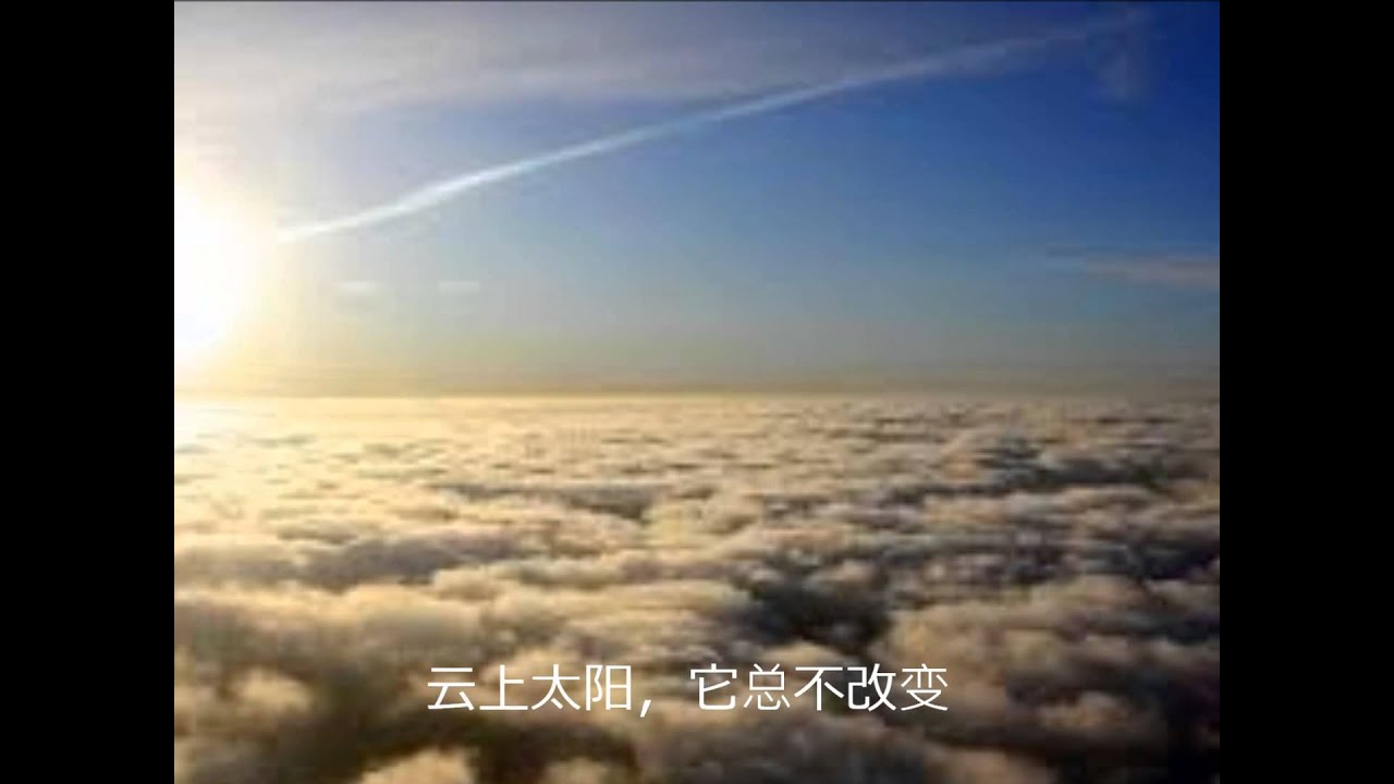 云上太阳 （伴奏和字幕）