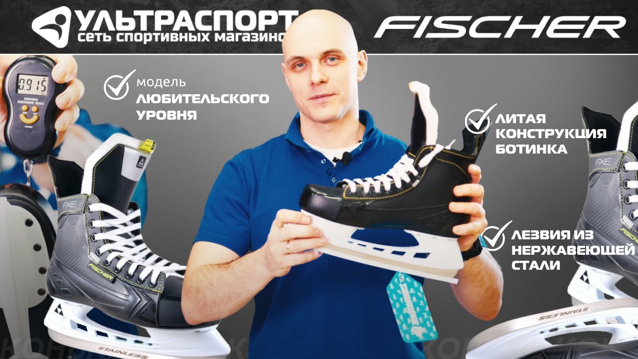 Fischer FXE в обзоре от Ультраспорт коньки от именитого производителя