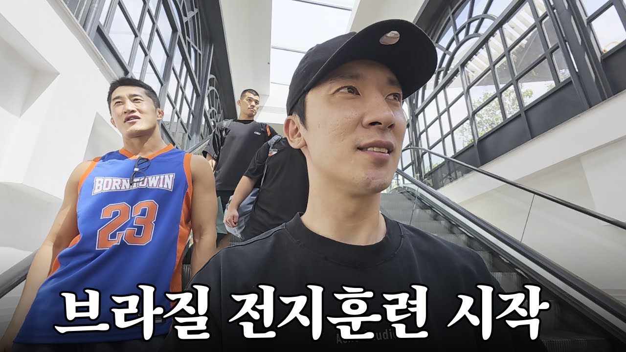 12년만에 브라질 방문하는 매미킴, 파이팅너드 전지훈련 시작! [브라질 전지훈련 EP.01]
