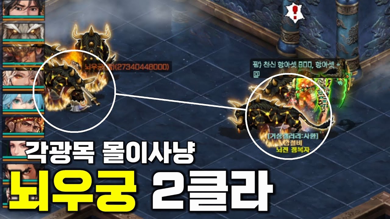 각광목 뇌우궁 2클라 몰이사냥 10시간 수익측정│#거상 강철비