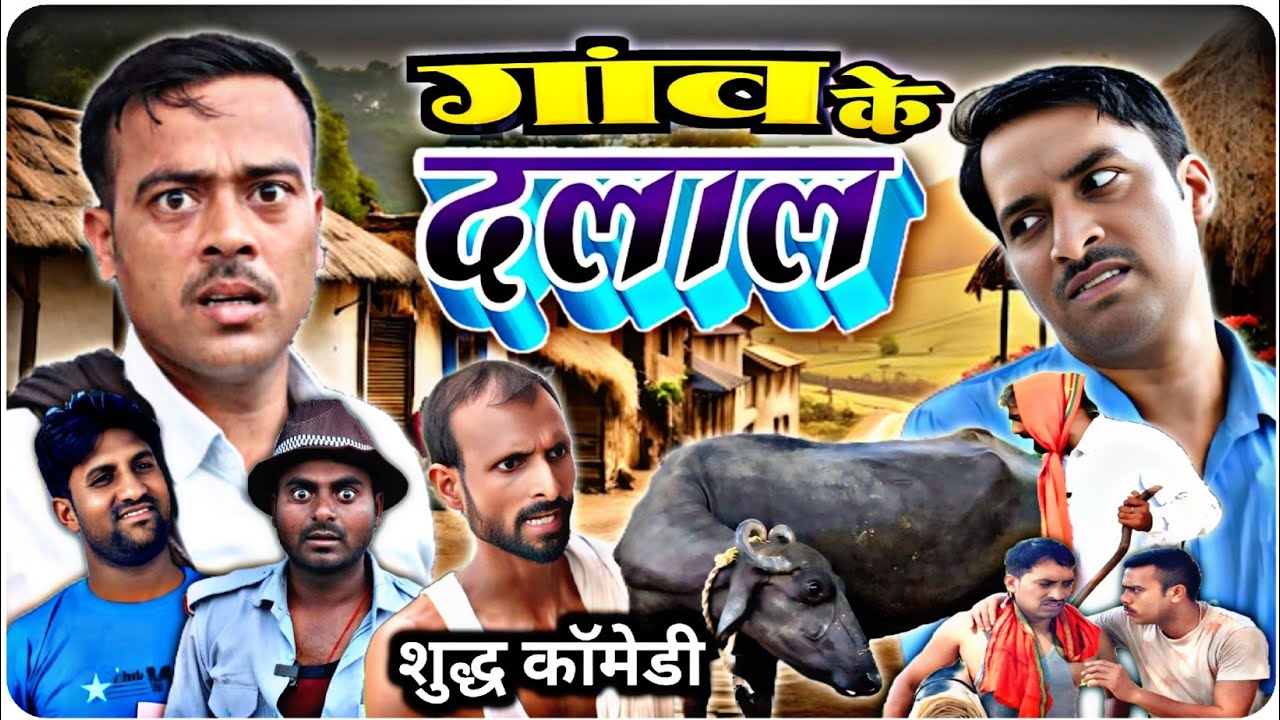 दलाल अवधि कॉमेडी वीडियो // अवधि भोजपुरी कॉमेडी अयोध्या// सुनील सुभाष अवधी कॉमेडी शो 