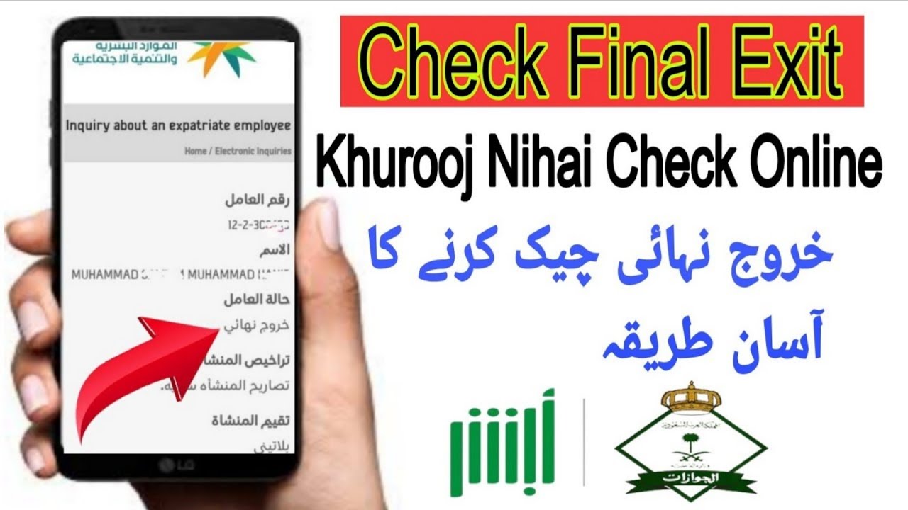 Khurooj Nihai Check Karne Ka Tarika | Khurooj Nihai Check  Online | How To Check Final Exit
