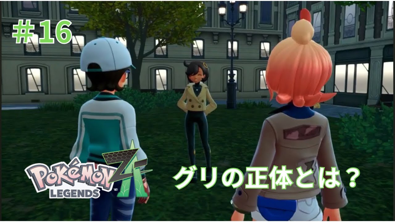 グリの正体！？　みんなポケモンバトル好きだね16話#ポケモンza #ポケモン実況 