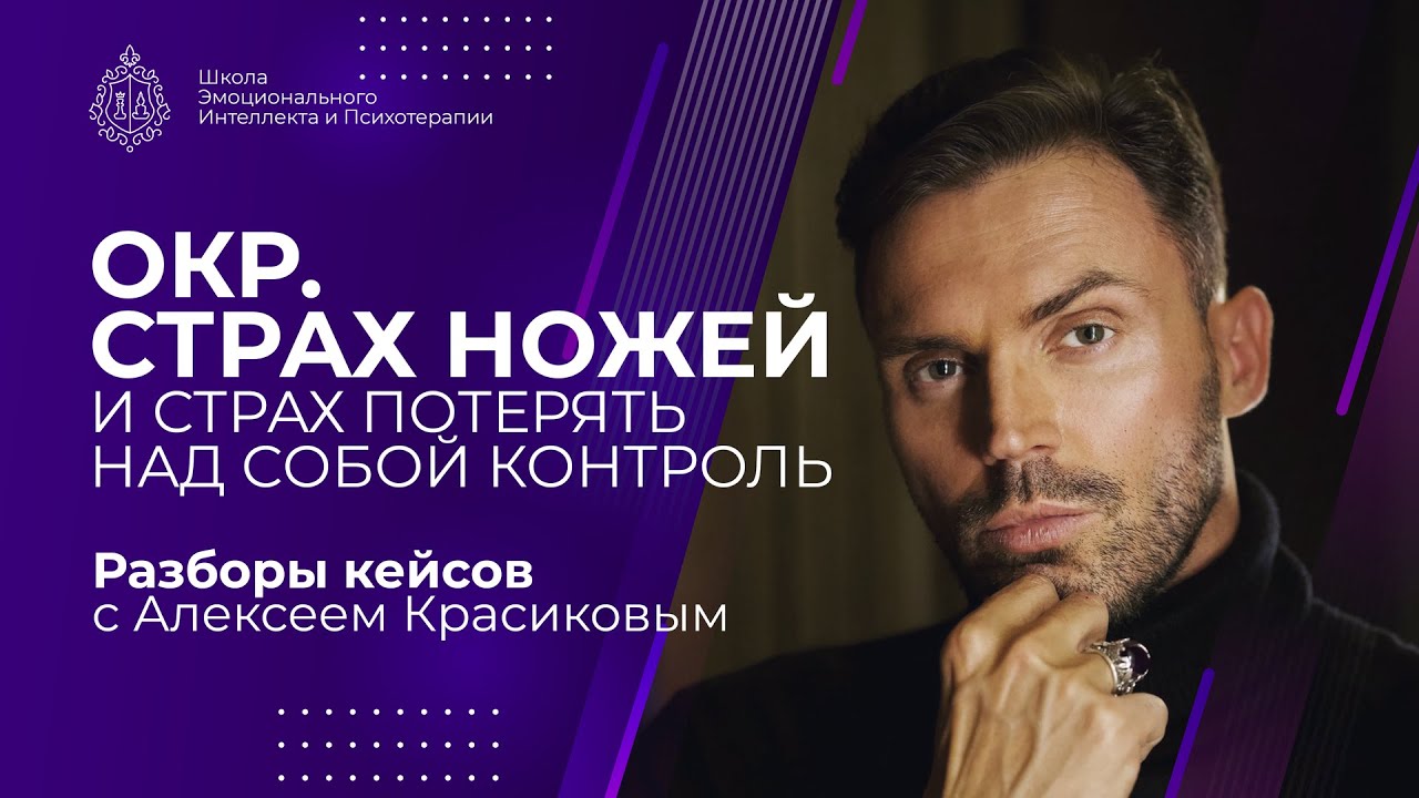 Страх ножей и оставаться одной с детьми. ОКР