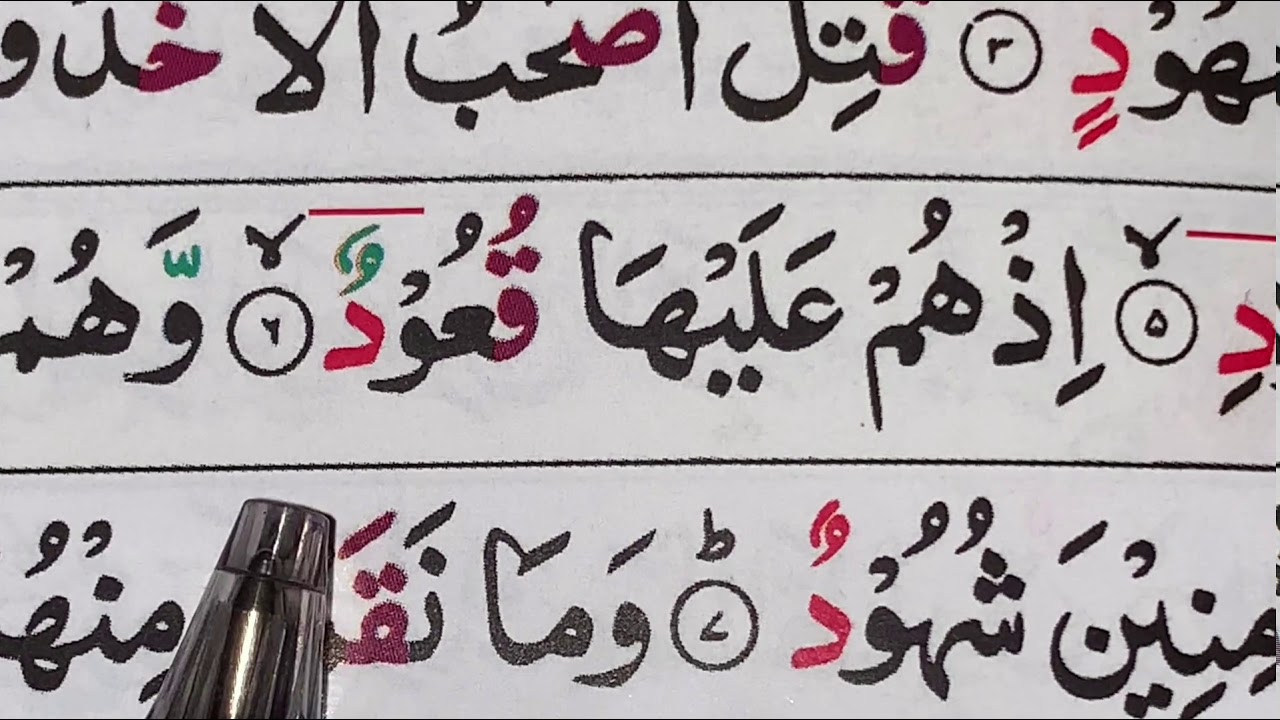 Surah Al-Burooj/Ayat 1-10/ repeating 5 times/ سورة البروج