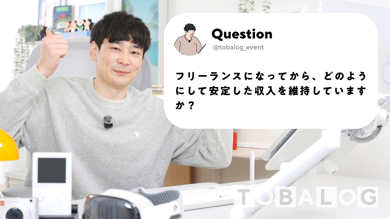 フリーランスのガジェットYouTuberだけど質問ある？