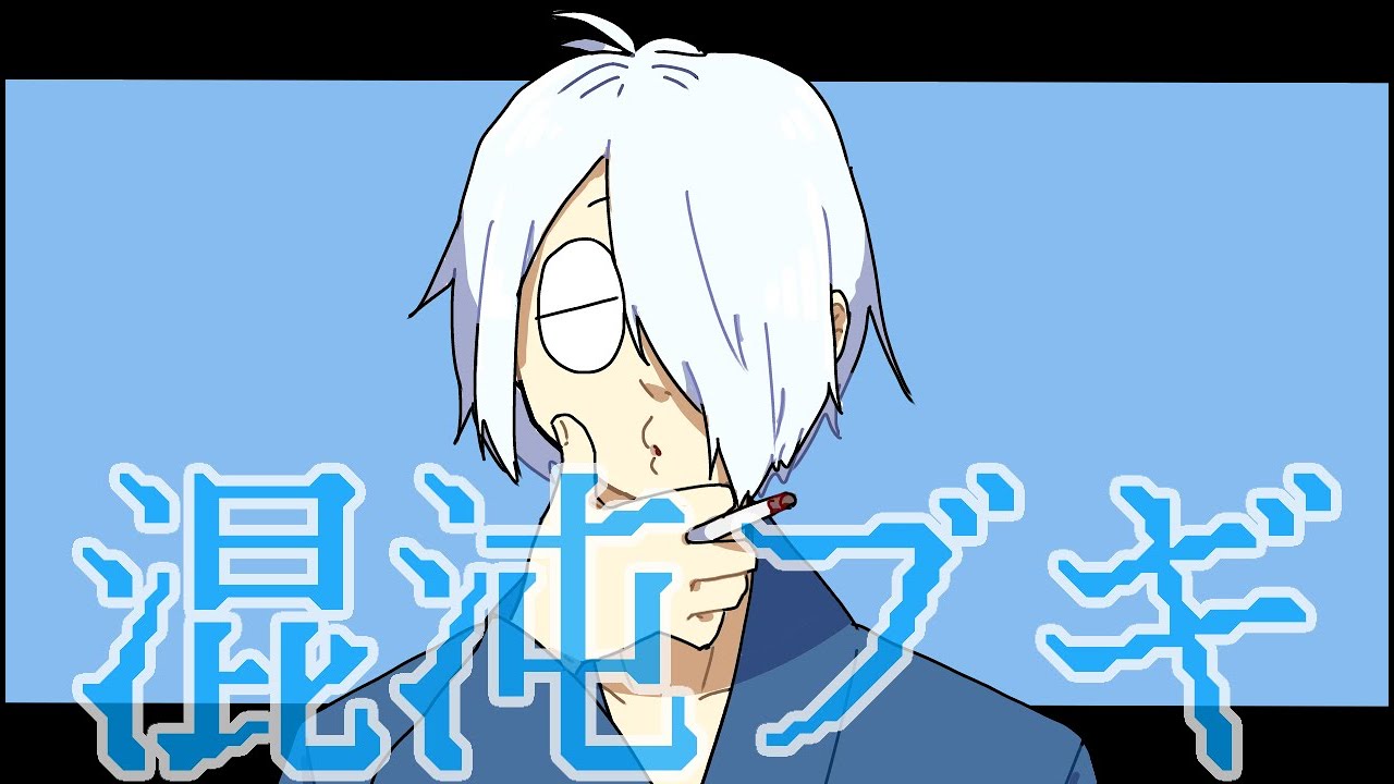 ゲ謎で混/沌/ブ/ギ/