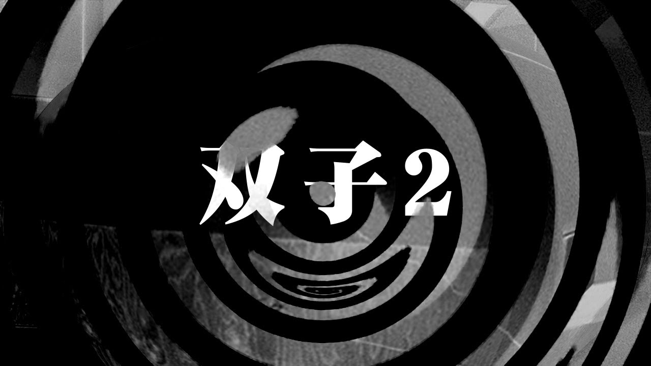 【朗読】 双子 ２ 【師匠シリーズ】