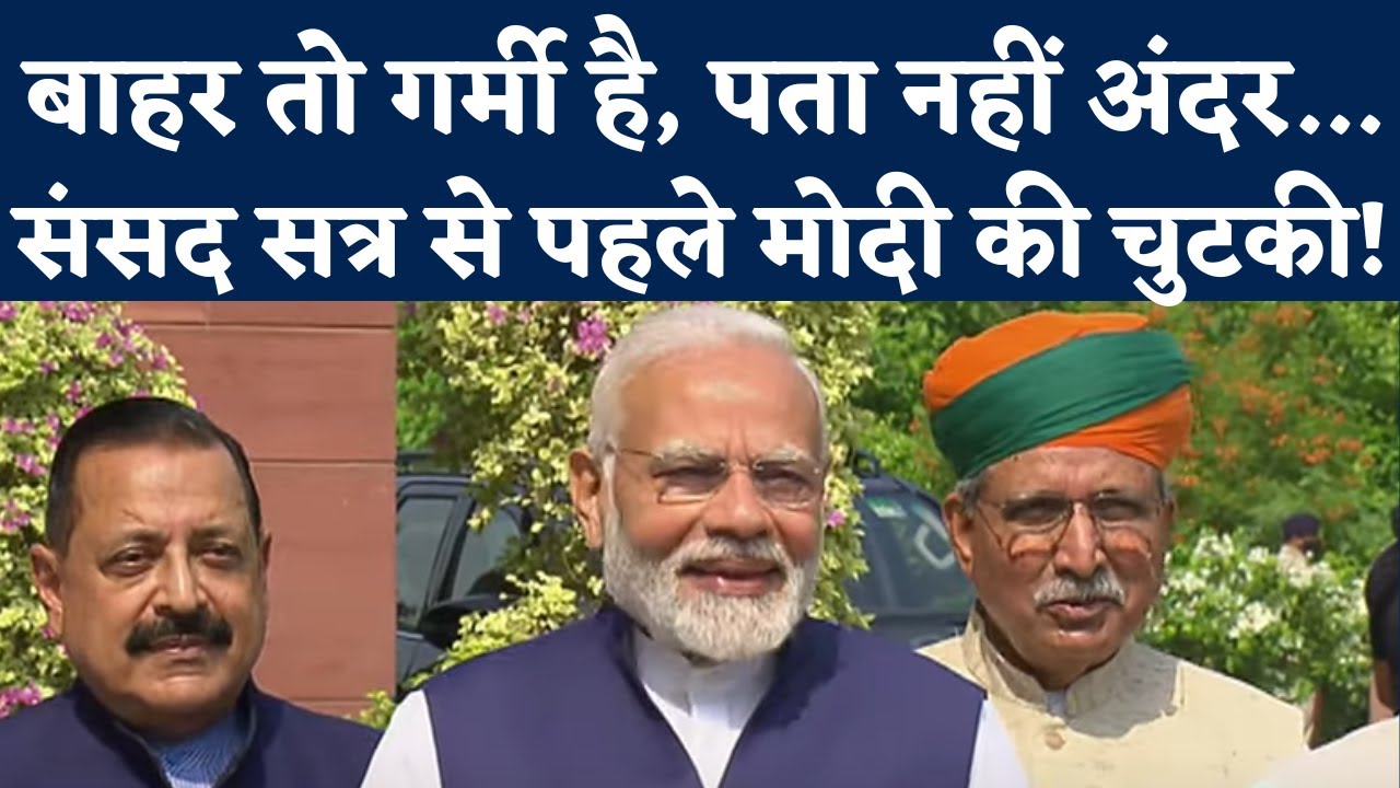 Parliament Monsoon Session: PM Modi बोले- President Election की वजह से ये सत्र काफी महत्वपूर्ण | NBT