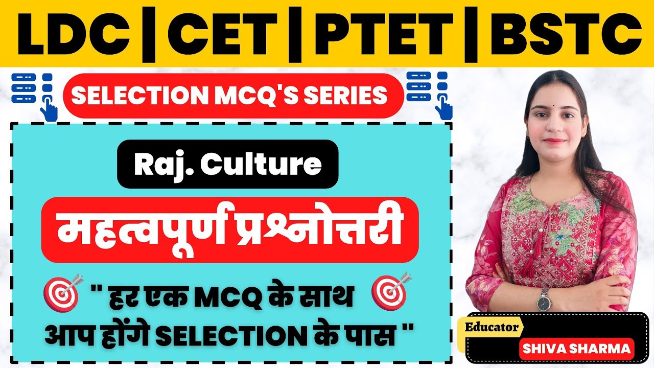 Rajasthan Culture MCQ | Important Questions and Answers | LDC | CET | PTET | BSTC | Raj Gk Question