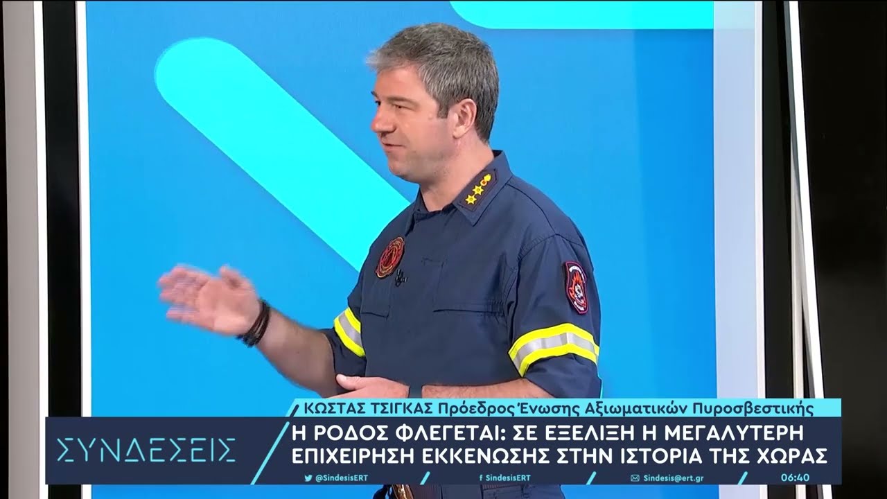 Μεγάλη φωτιά στην Κέρκυρα - Εκκενώθηκαν οικισμοί | 24/07/2023 | ΕΡΤ
