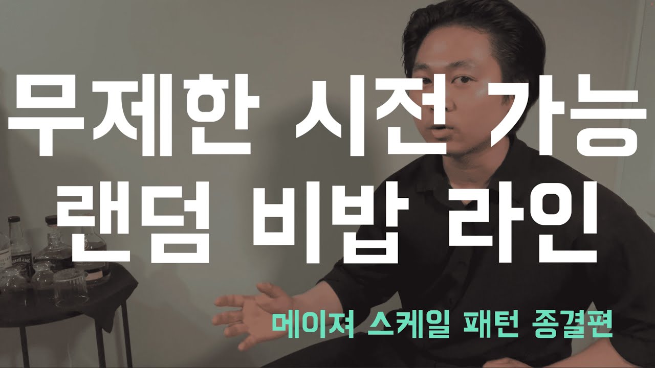 랜덤 비밥 라인 생성법 [김태인의 재즈기타 팁]