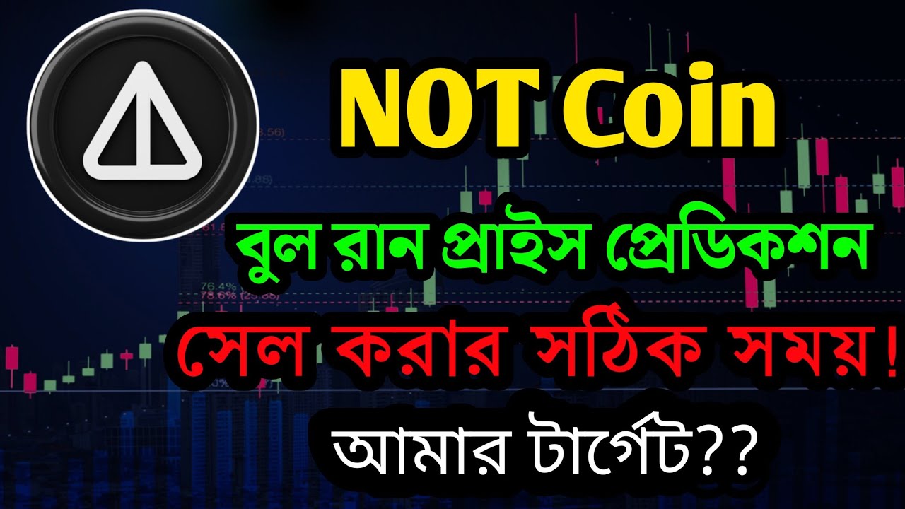 🔥NotCoin এর দাম কত হতে পারে?? NoTcoin Price prediction 2025 | NotCoin New Update Today|
