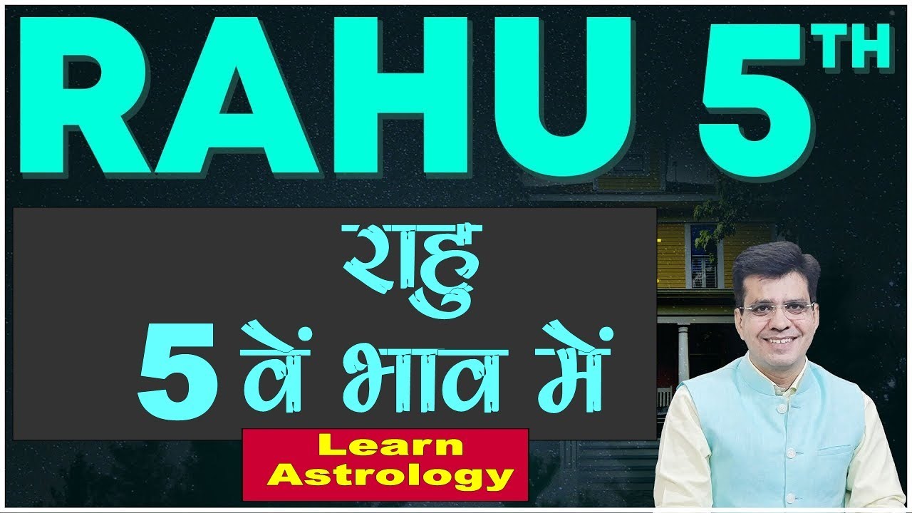 Rahu in The 5th House l राहू 5 वें भाव में l Learn Astrology WIth Yogesh Sharma l Happy Life Astro
