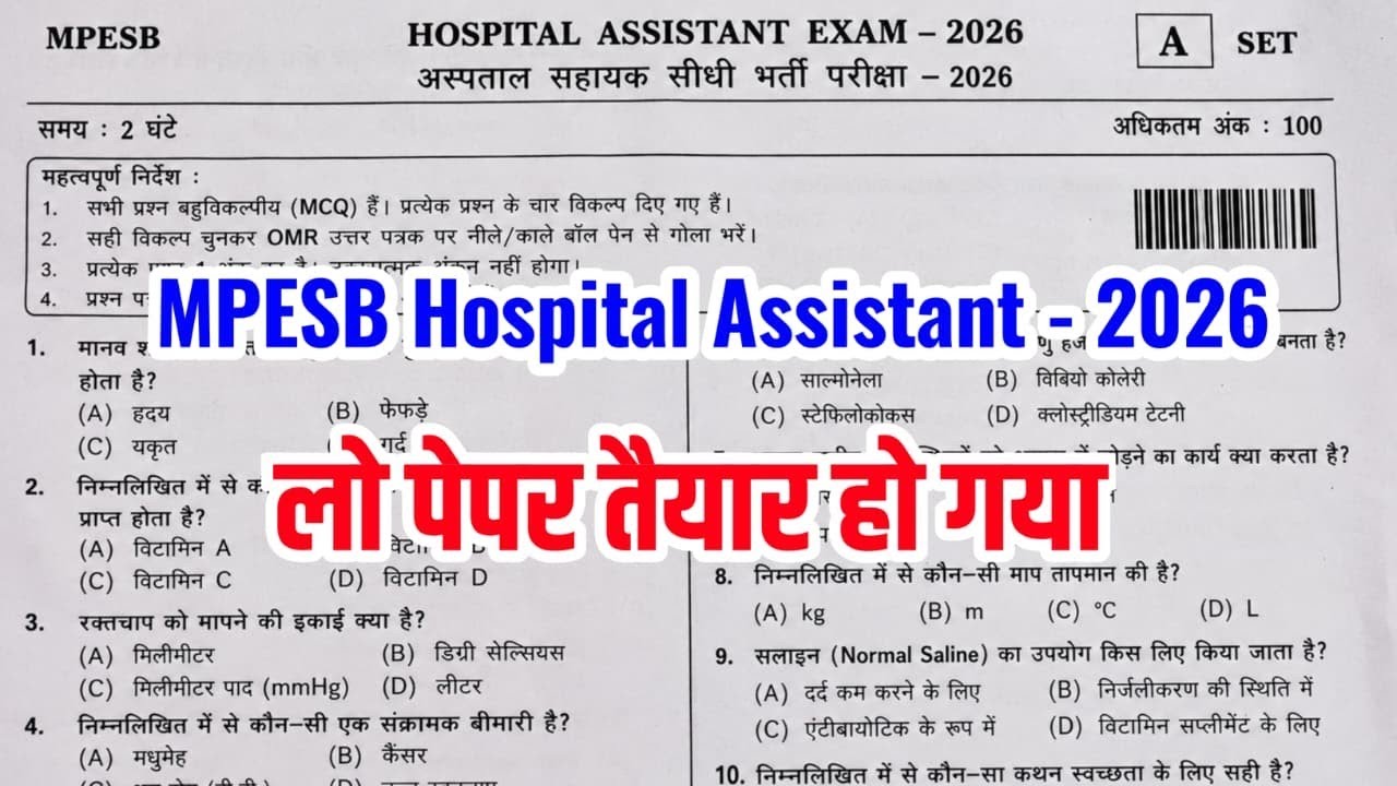 mp hospital assistant 24 june ka question paper 2026 || mpesb hospital assistant 24 june 2026 paper