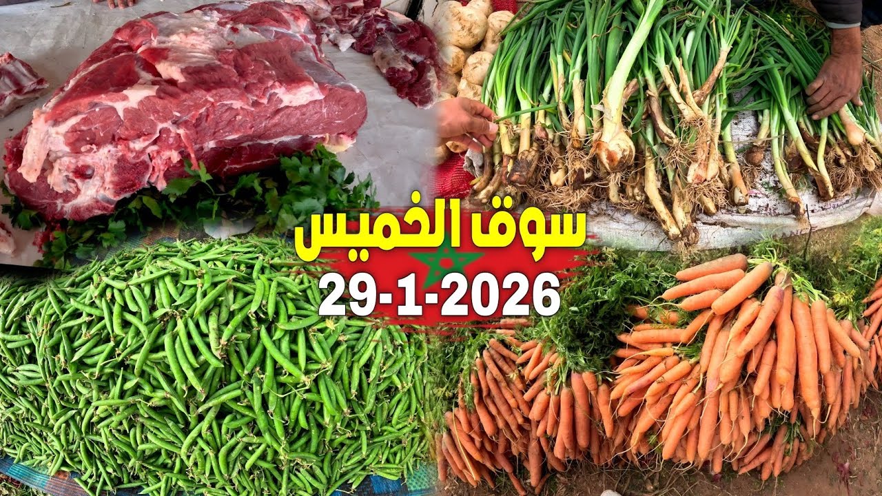 أين وصلت أثمنة الخضر والفواكه واللحـوم والأسماك والدواجن بسوق الخميس زايو إقليم الناضور ZAIO NADOR