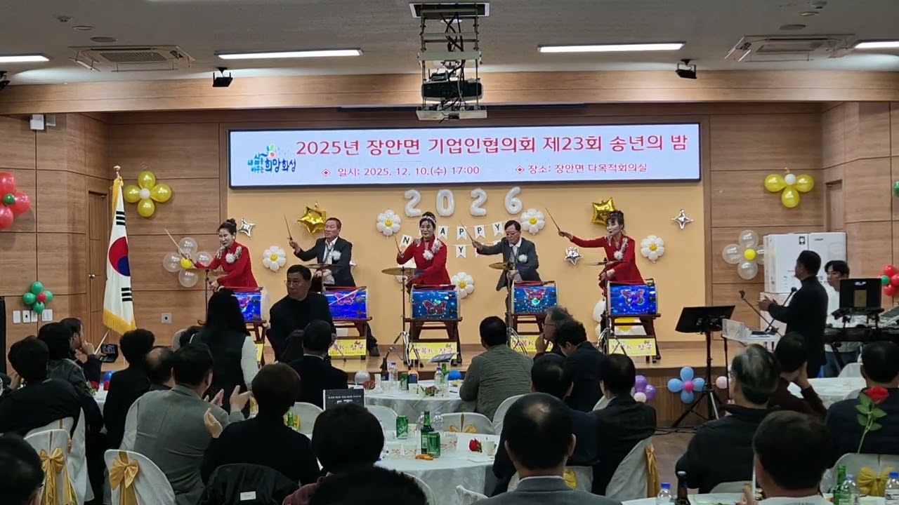 월드컵 송 #화성시 장안 기업인협의회 #송년의밤 축하공연 행복K-장구