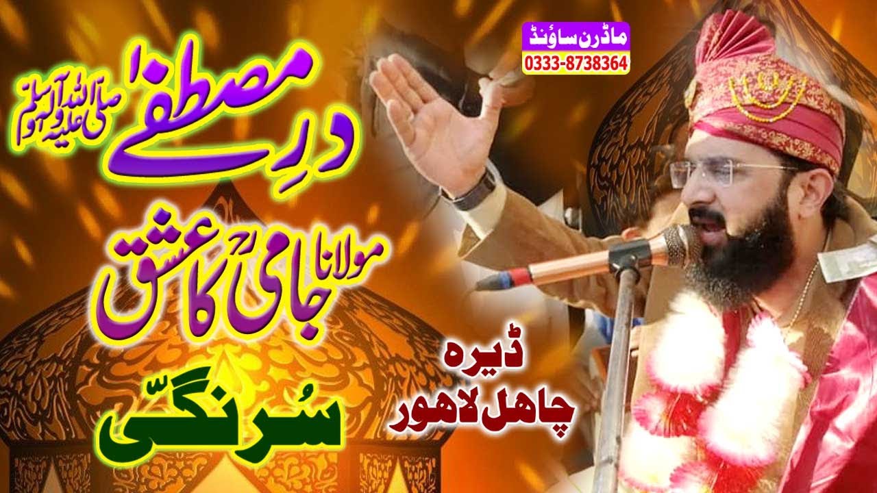 Hafiz Imran Aasi | Dar e Mustafa s.a.w | By Allama Imran Aasi Official