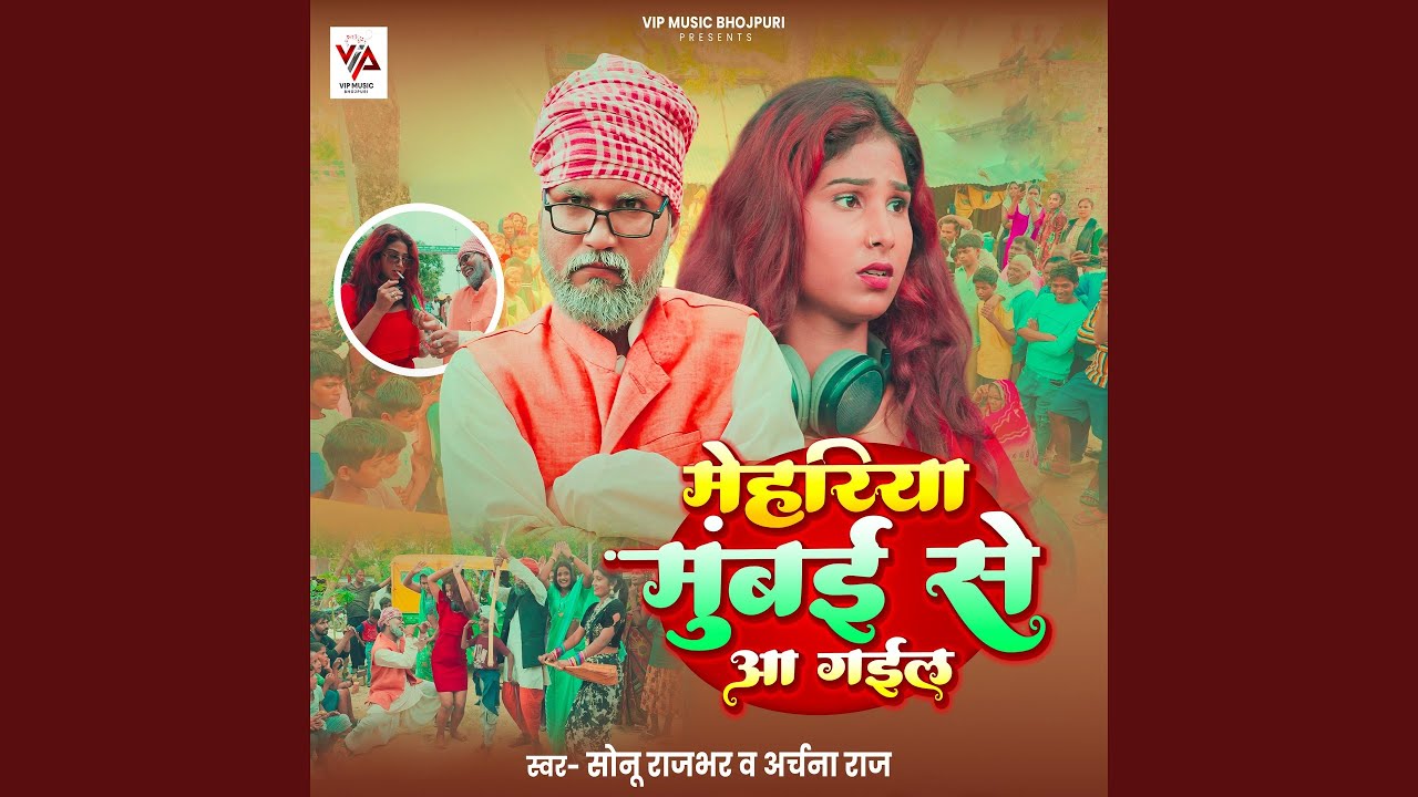 Mehariya Mubai Se Aa Gail