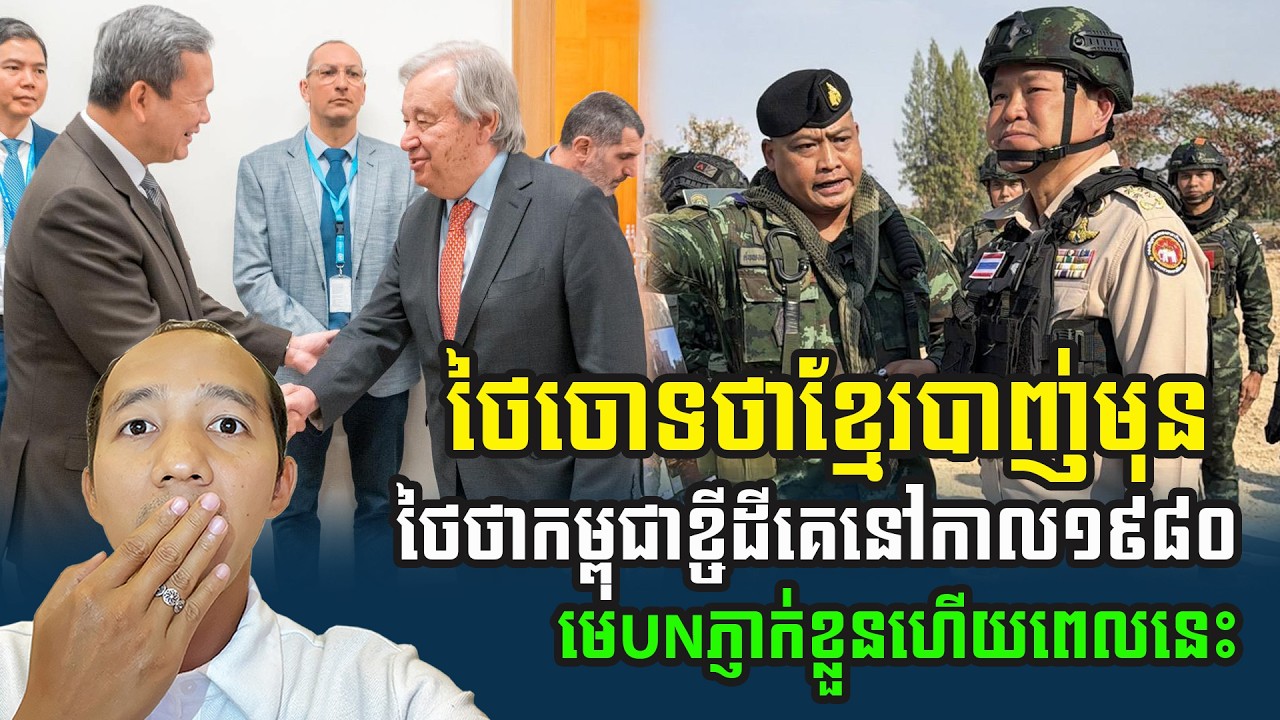 ចាប់ផ្តើមទៀតហើយ សៀមចោទថាខ្មែរបាញ់ទៅគេមុន