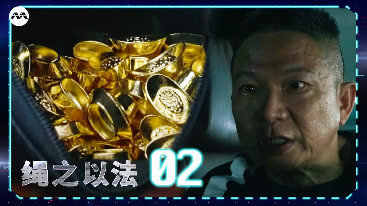 Crimewatch 2025 绳之以法 2025 EP2