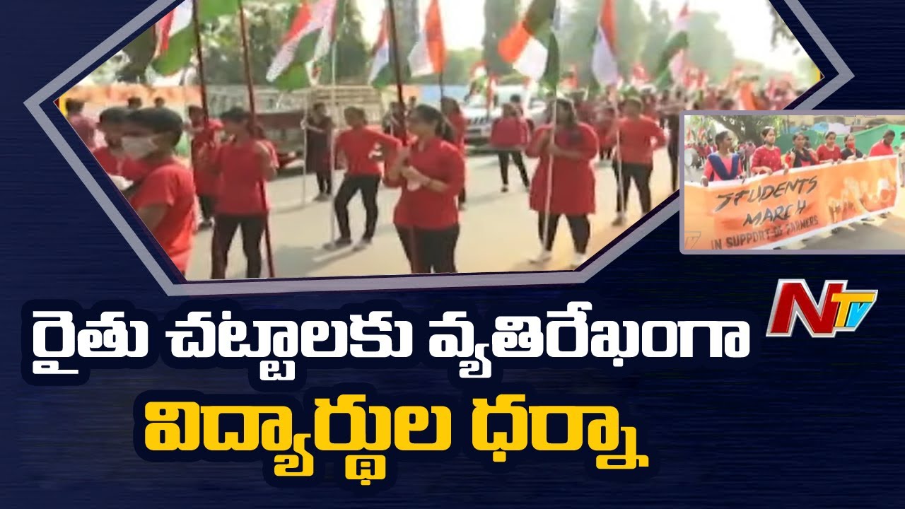 SFI Students Protest against to Farm Bills in Visakhapatnam | Ntv