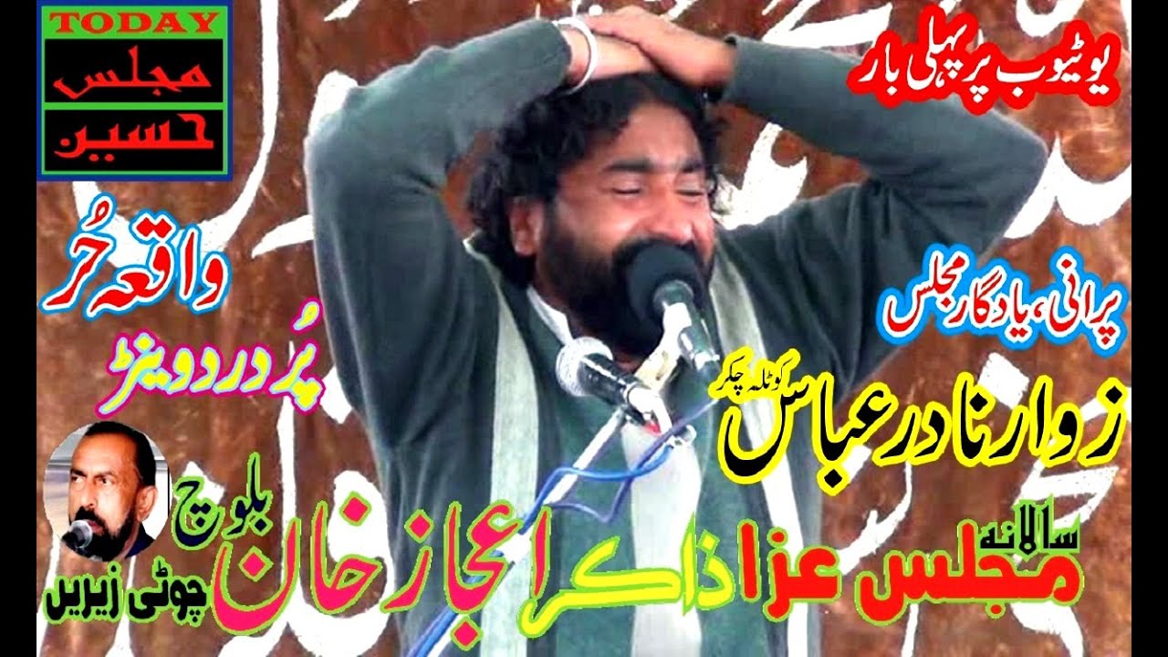 Zakir Nadir Abbas Kotla Chakar, Jalsa Zakir Ijaz Khan Choti Zareen - Khutba, Masaib Shab e Ashoor