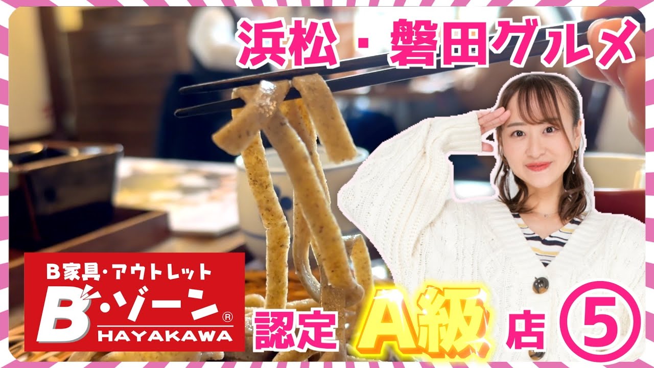 【磐田グルメ】噂の蕎麦屋は元郵便局？蕎麦切りヤルダ
