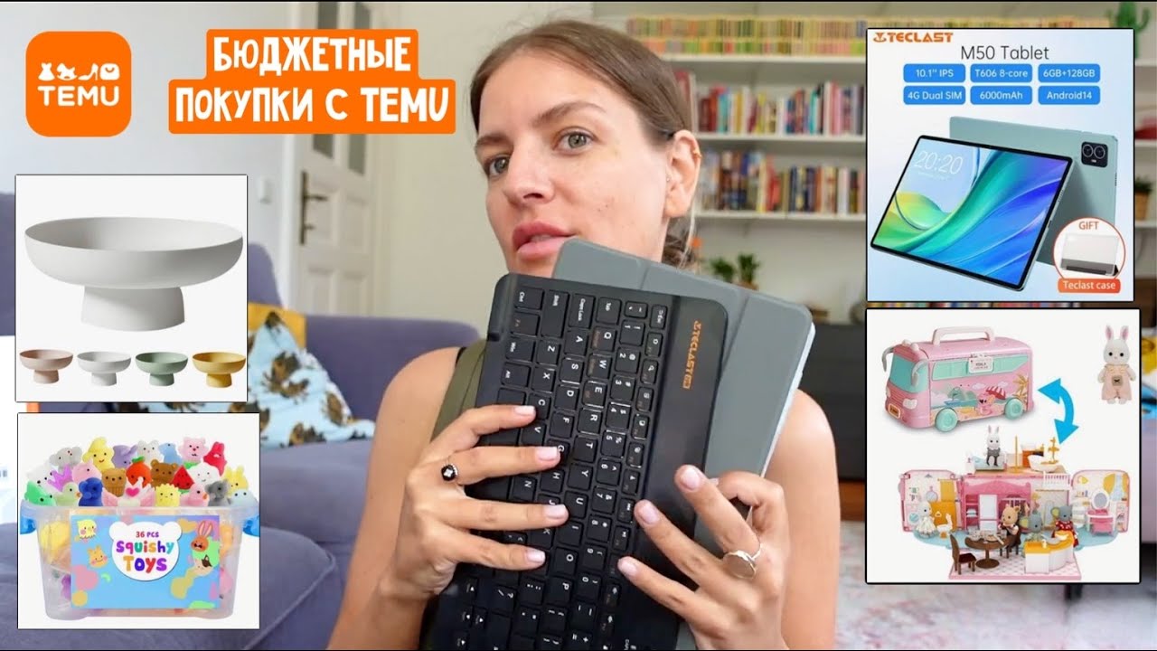 Бюджетные покупки с TEMU - планшет, игрушки и для дома / Подарки не заканчиваются / Идеальные джинсы