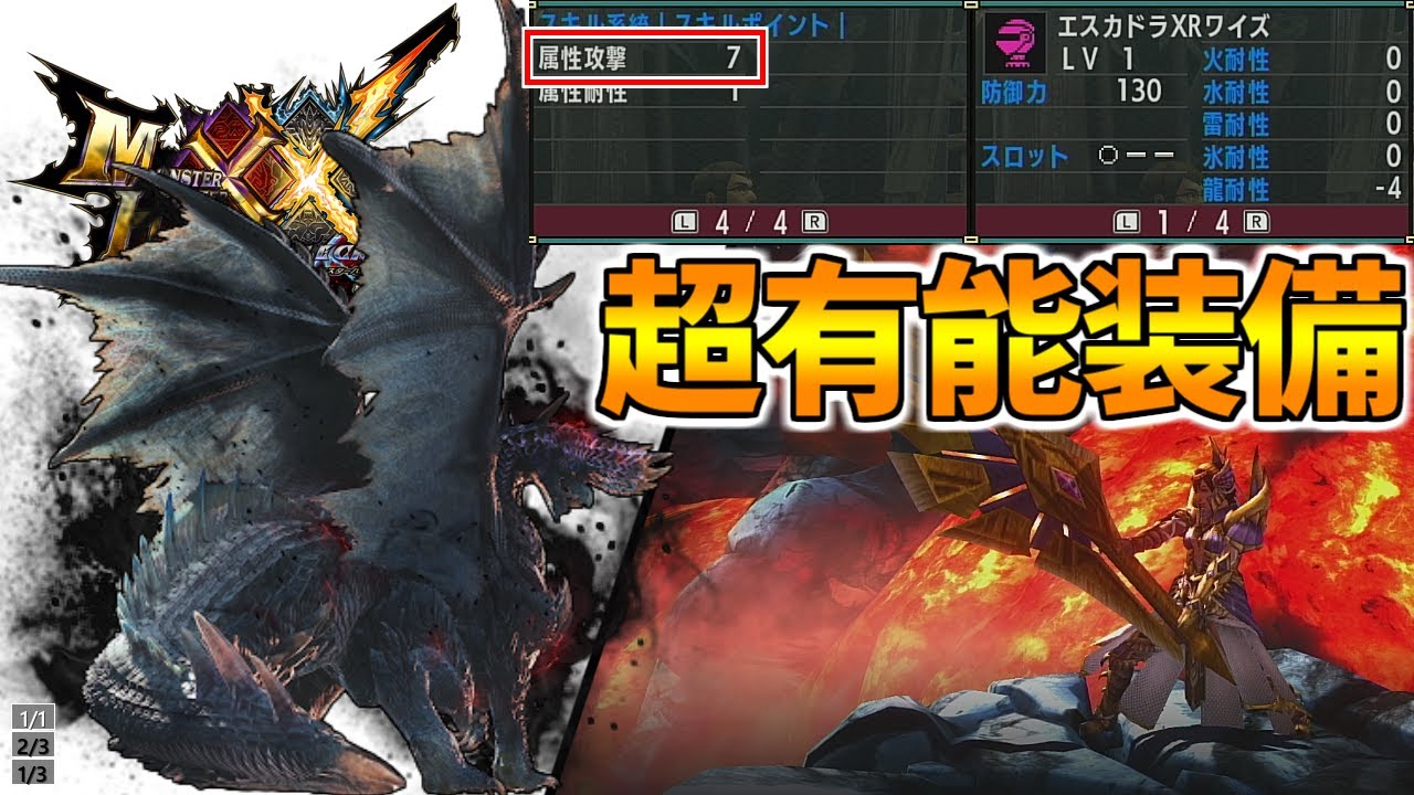 【MHXX】属性特化装備に必要な「アルバトリオン」は〇〇できれば超楽に！