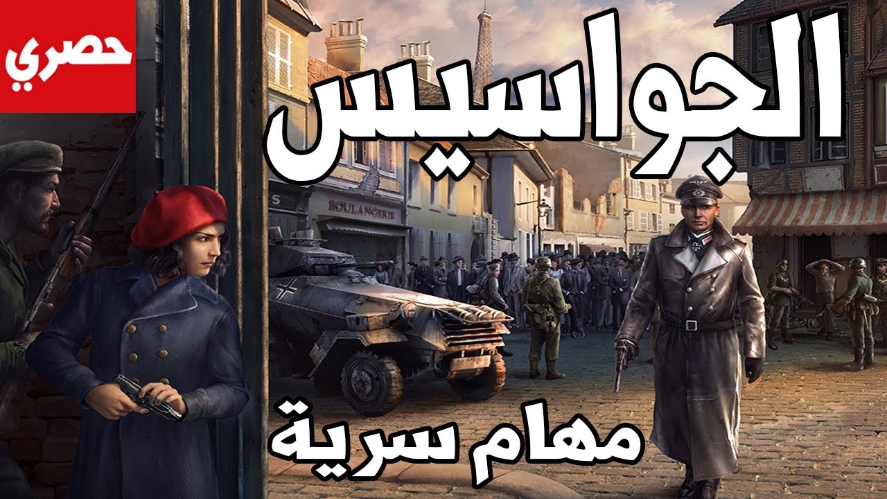 استعراض حصري لإضافة Hearts of Iron IV الجديدة - La Resistance وشيئ خاص بالعرب !